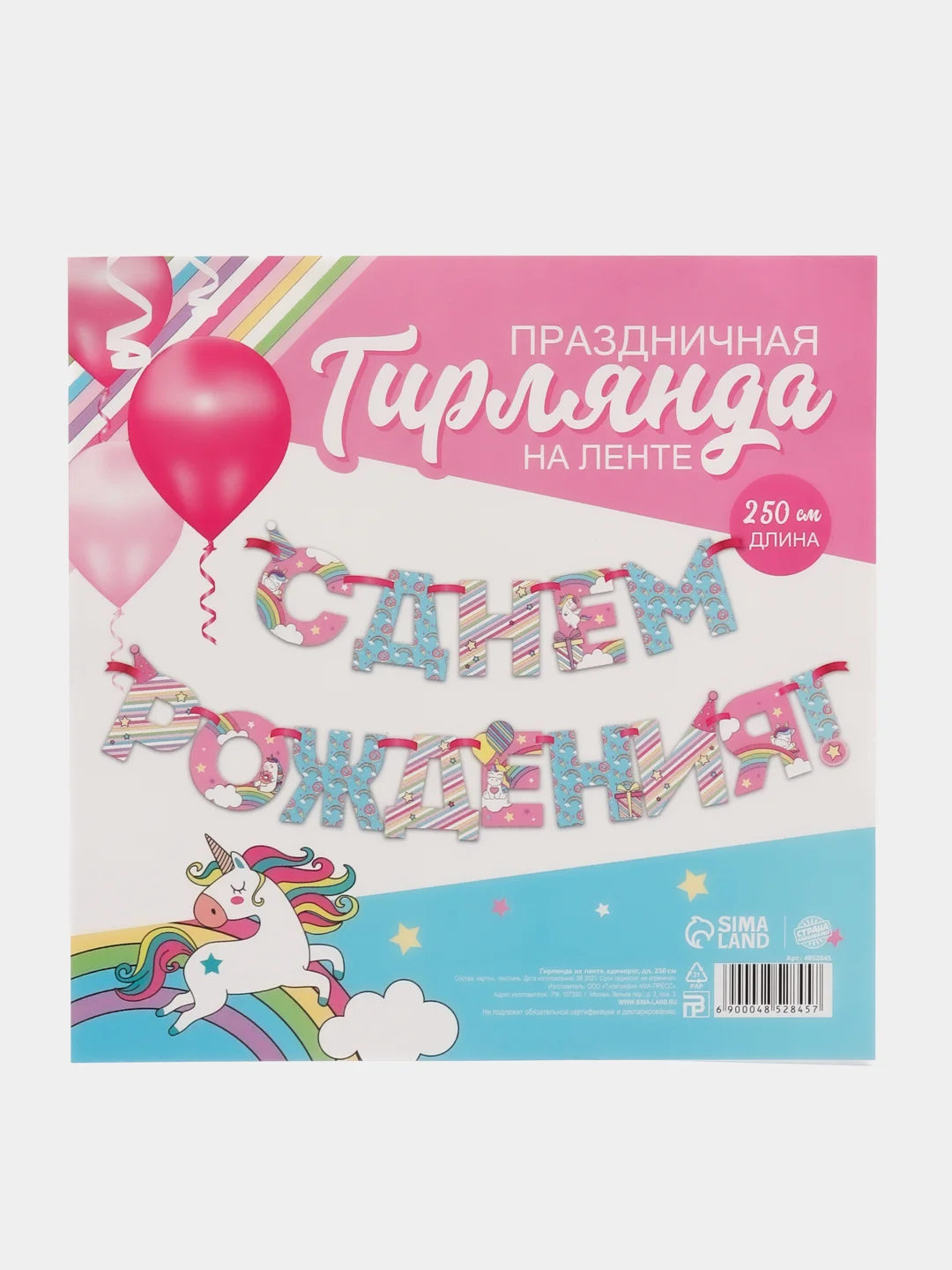 Голубой гирлянда на ленте "С Днём Рождения!"