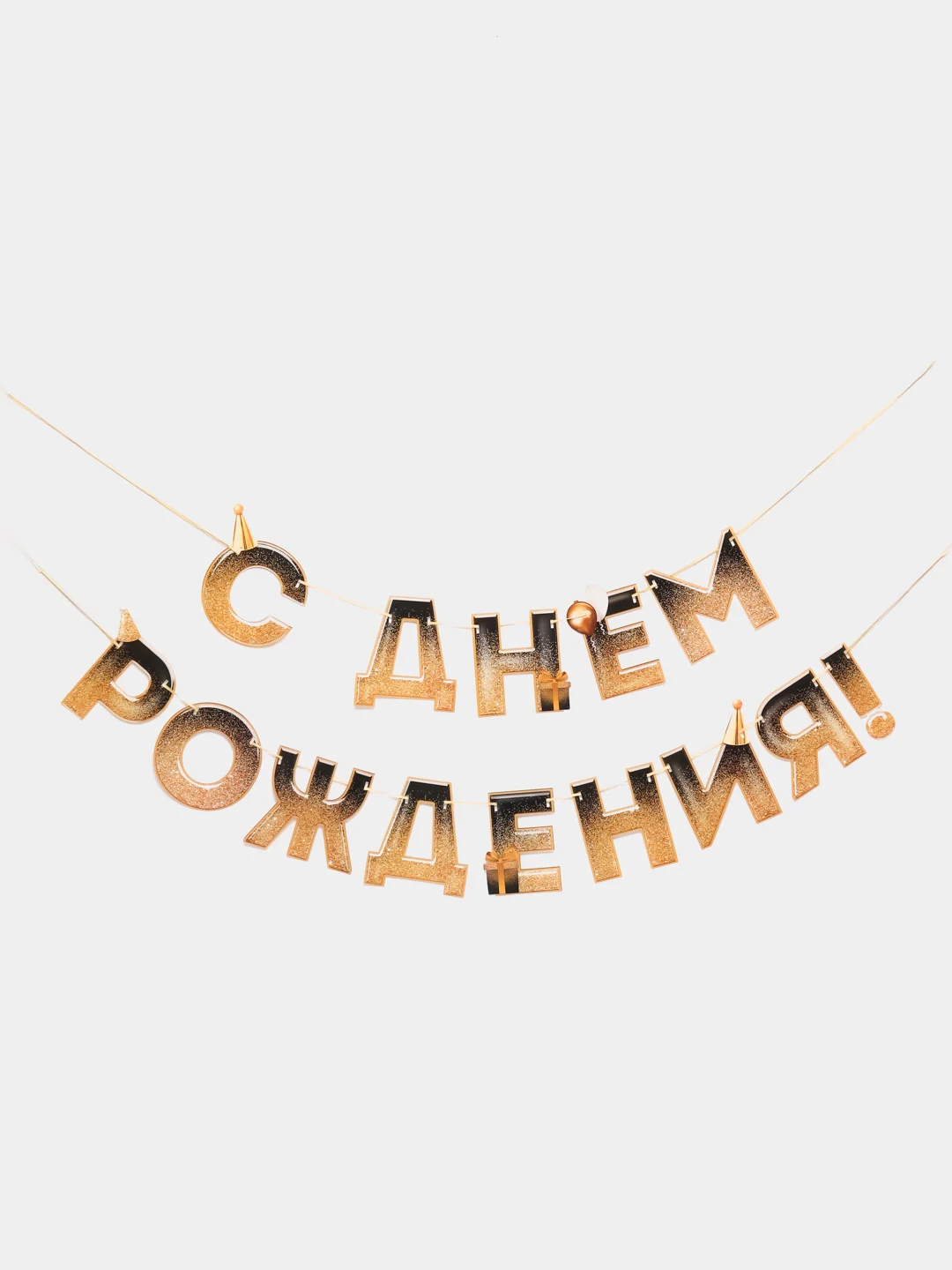 Золотистый хаки гирлянда на ленте "С Днём Рождения!"