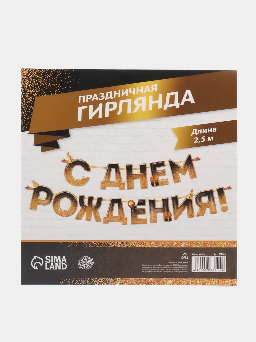 Золотистый хаки гирлянда на ленте "С Днём Рождения!"
