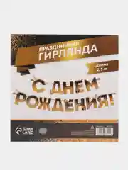 Золотистый хаки гирлянда на ленте "С Днём Рождения!"