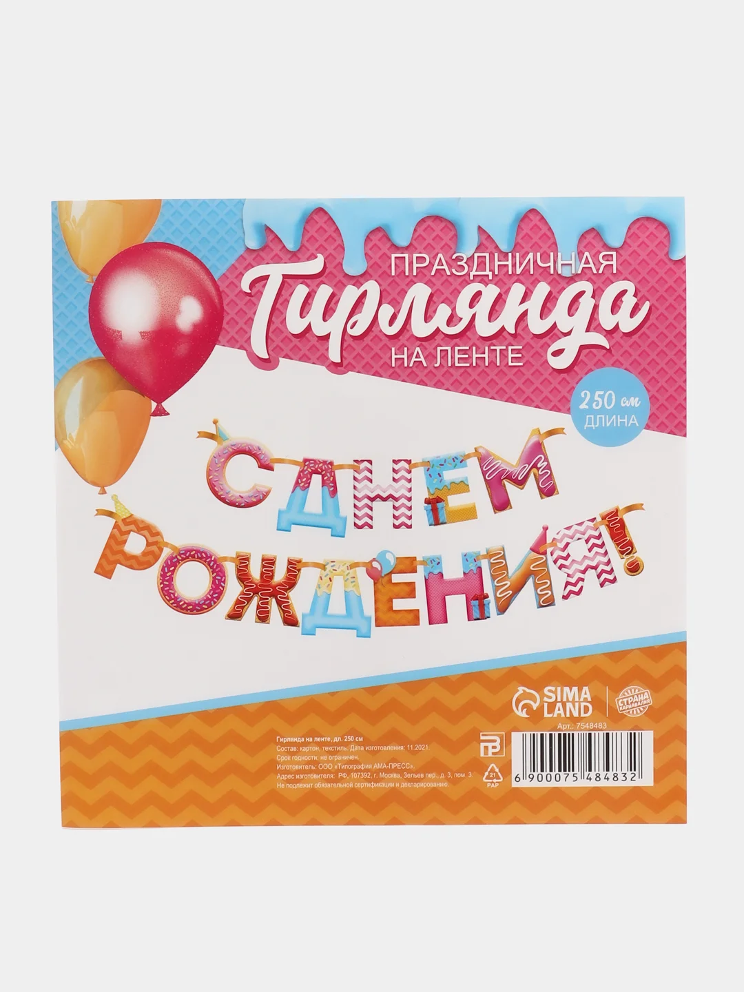 Кремовый гирлянда на ленте "С Днём Рождения!"