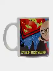 Белый кружка сувенирная Маме, папе, бабушке, дедушке, мужу, жене, любимому человеку