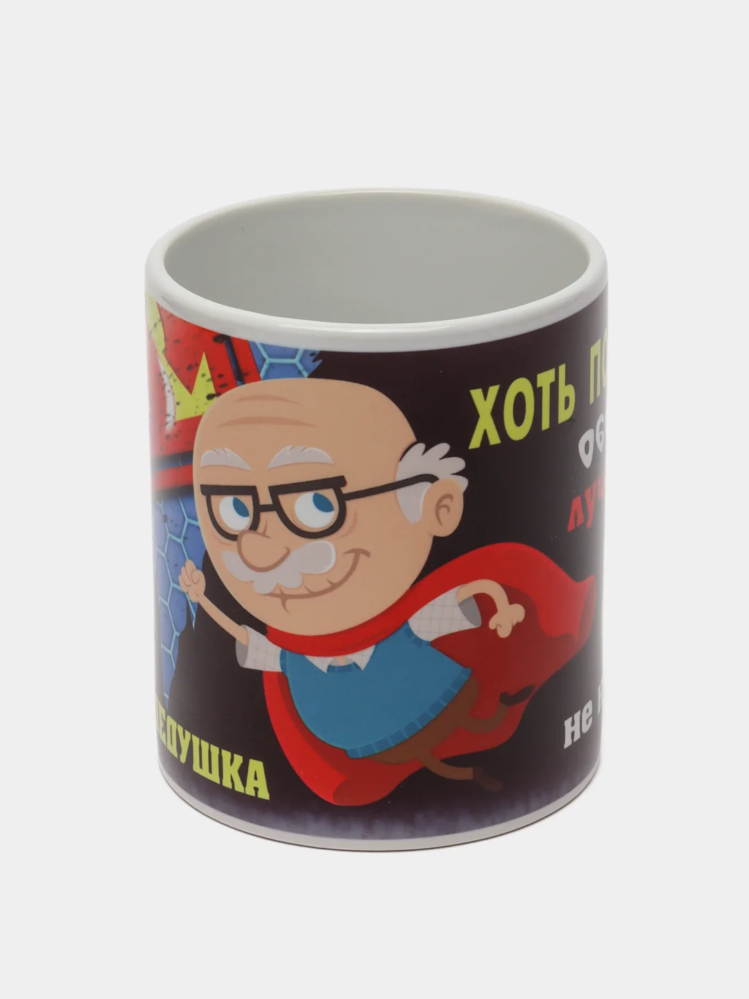 Белый кружка сувенирная Маме, папе, бабушке, дедушке, мужу, жене, любимому человеку