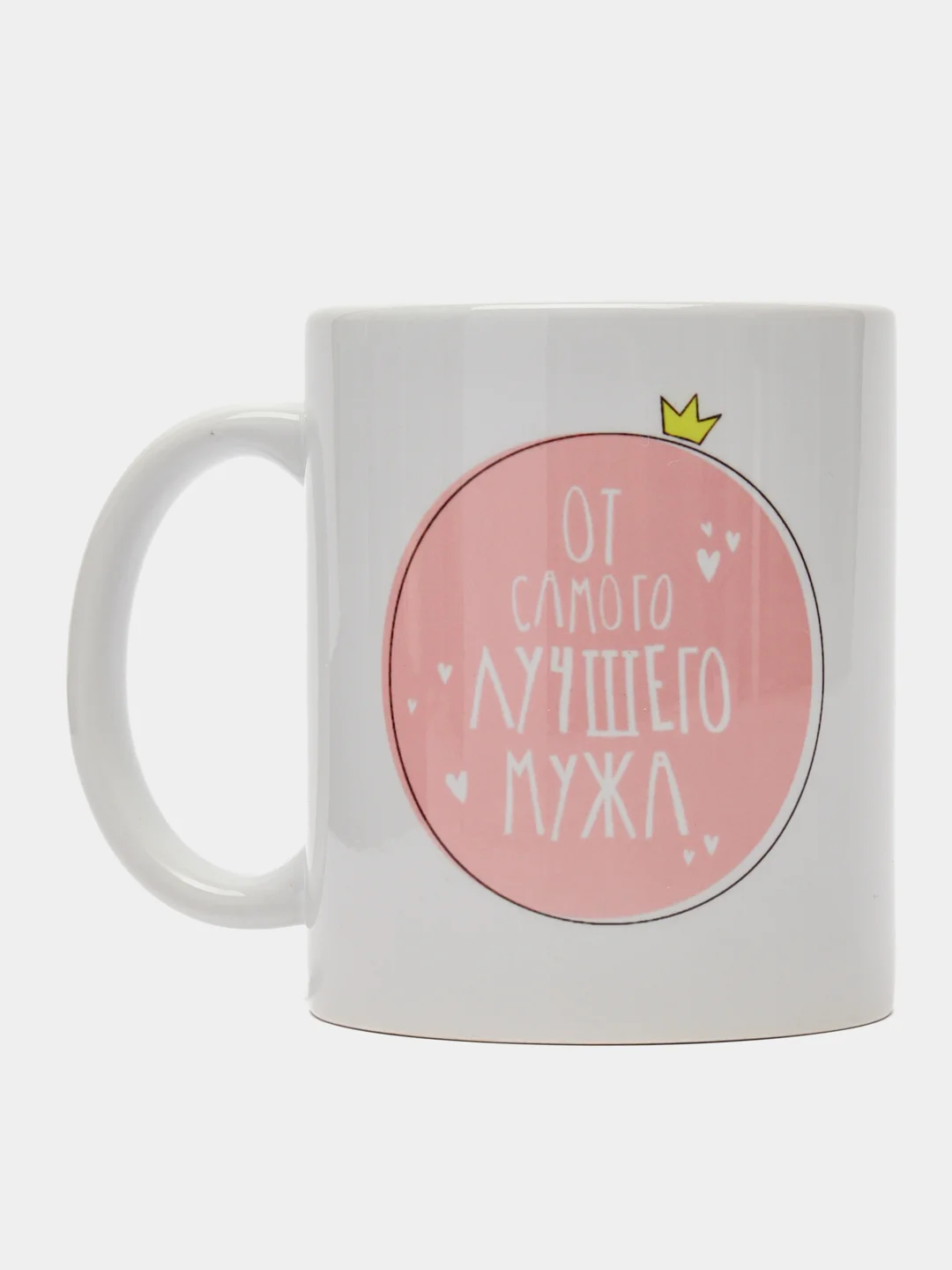 Желтый кружка сувенирная Маме, папе, бабушке, дедушке, мужу, жене, любимому человеку