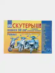 Книга "Скутеры с дисковыми тормозами китайского производства №22", не цветная, 50 куб. см