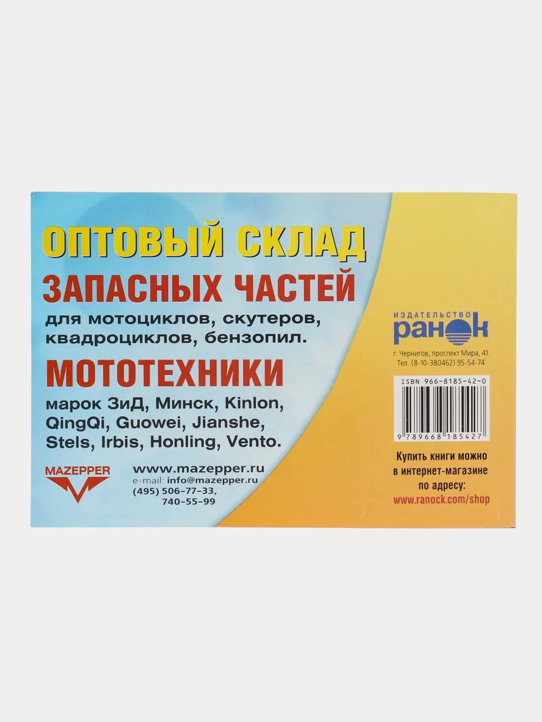 Книга "Скутеры с дисковыми тормозами китайского производства №22", не цветная, 50 куб. см