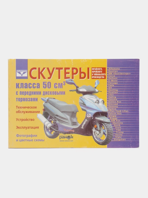 Книга "Скутеры с дисковыми тормозами китайского производства №20", не цветная, 50 куб. см