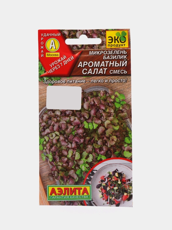 Микрозелень Базилик семена