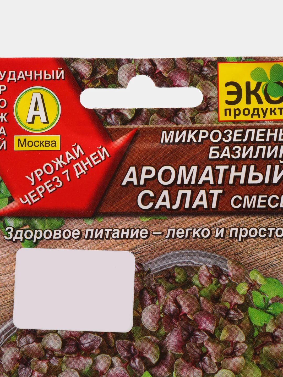 Микрозелень Базилик семена