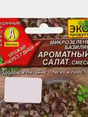 Микрозелень Базилик семена