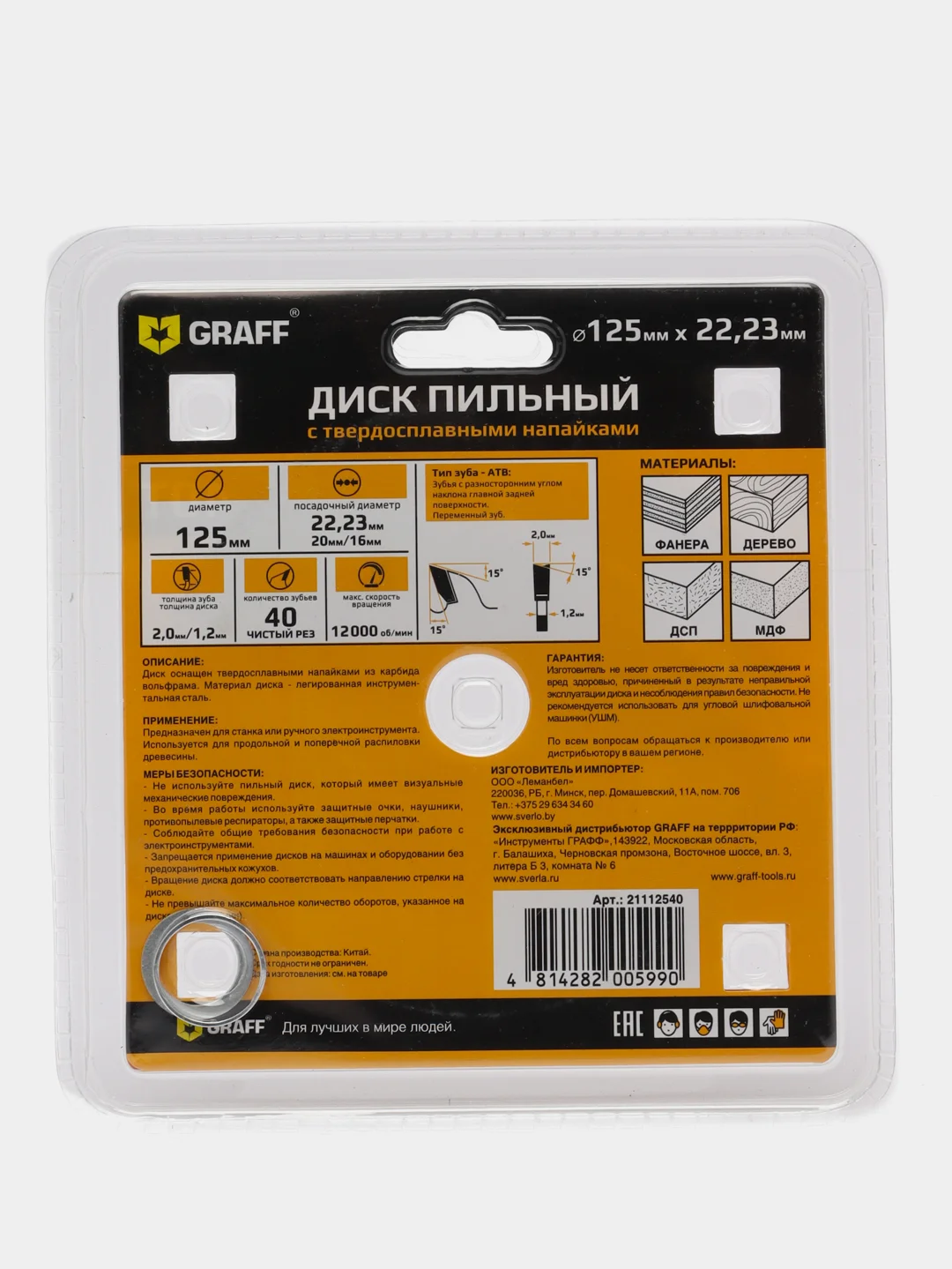 Пильный диск по дереву для УШМ 125х1,2/2х22,23/20/16х40Т GRAFF