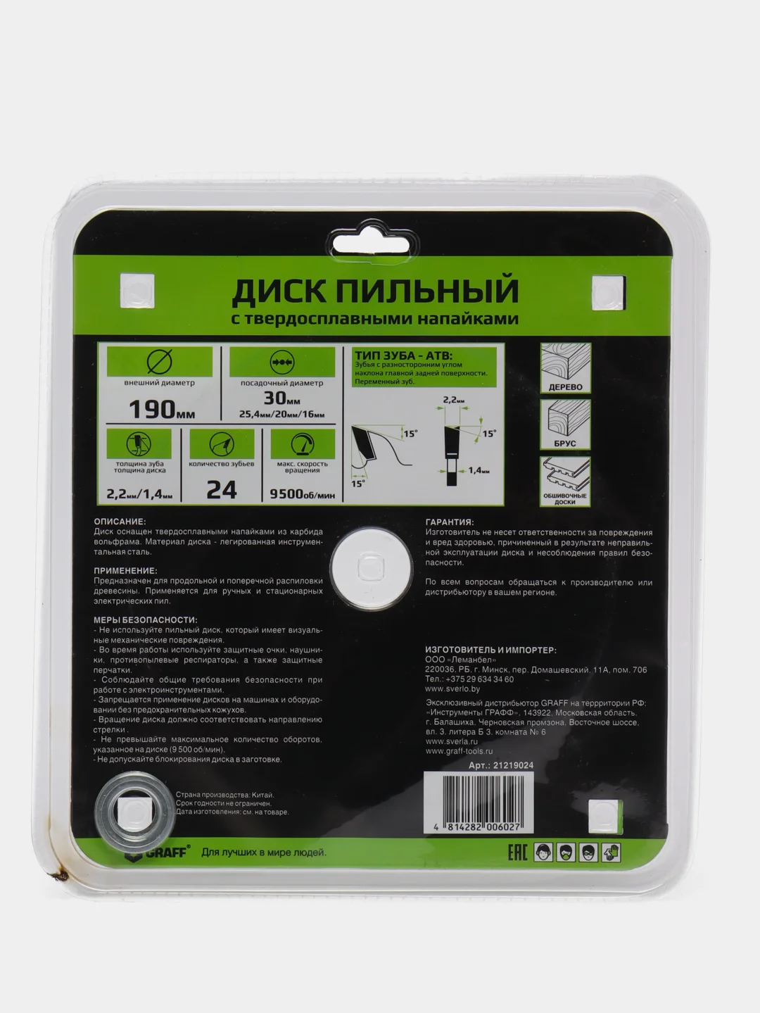 Пильный диск по дереву 190 х 1,4 / 2,2 х 30 / 25,4 / 20 / 16х24Т черновая обработка GRAFF