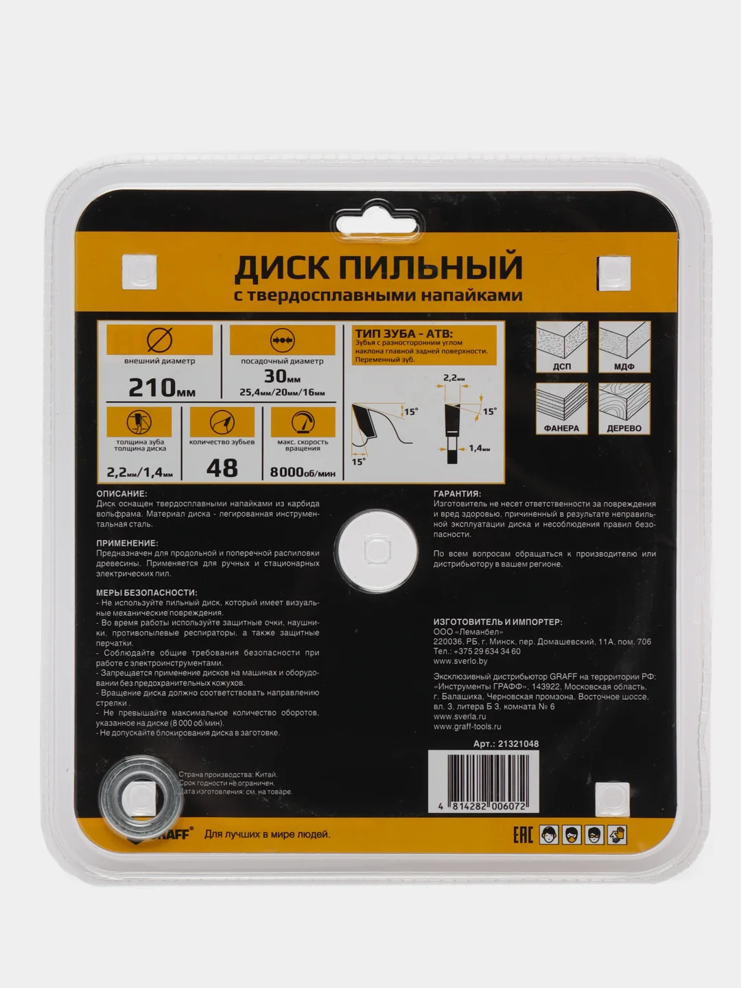 Пильный диск по дереву 210 х 1,4/2,2 х 30/25,4/20/16 х 48Т чистовая обработка GRAFF