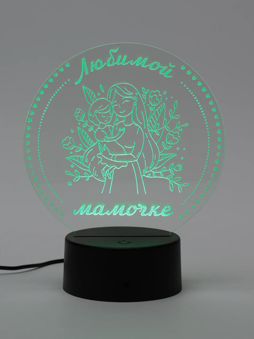 Ночник 3D "Любимой мамочке"