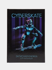 Книжка записная для мальчиков "Киборг" А5, 64 листа