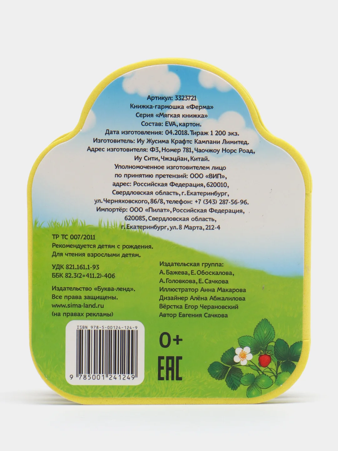 Мягкая книжка-игрушка EVA, для малышей