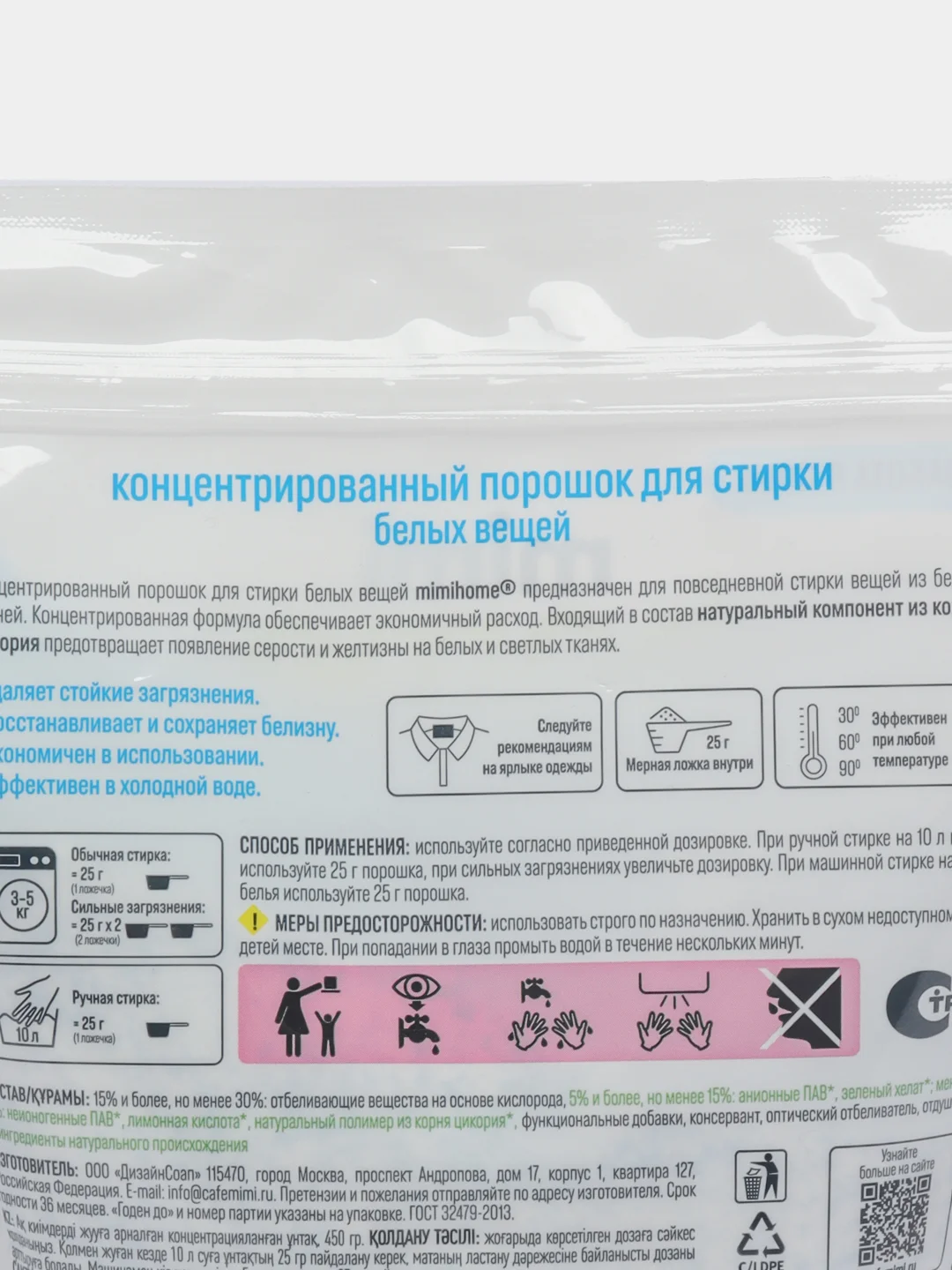 Концентрированный порошок д/стирки белых вещей 450 г, mimihome