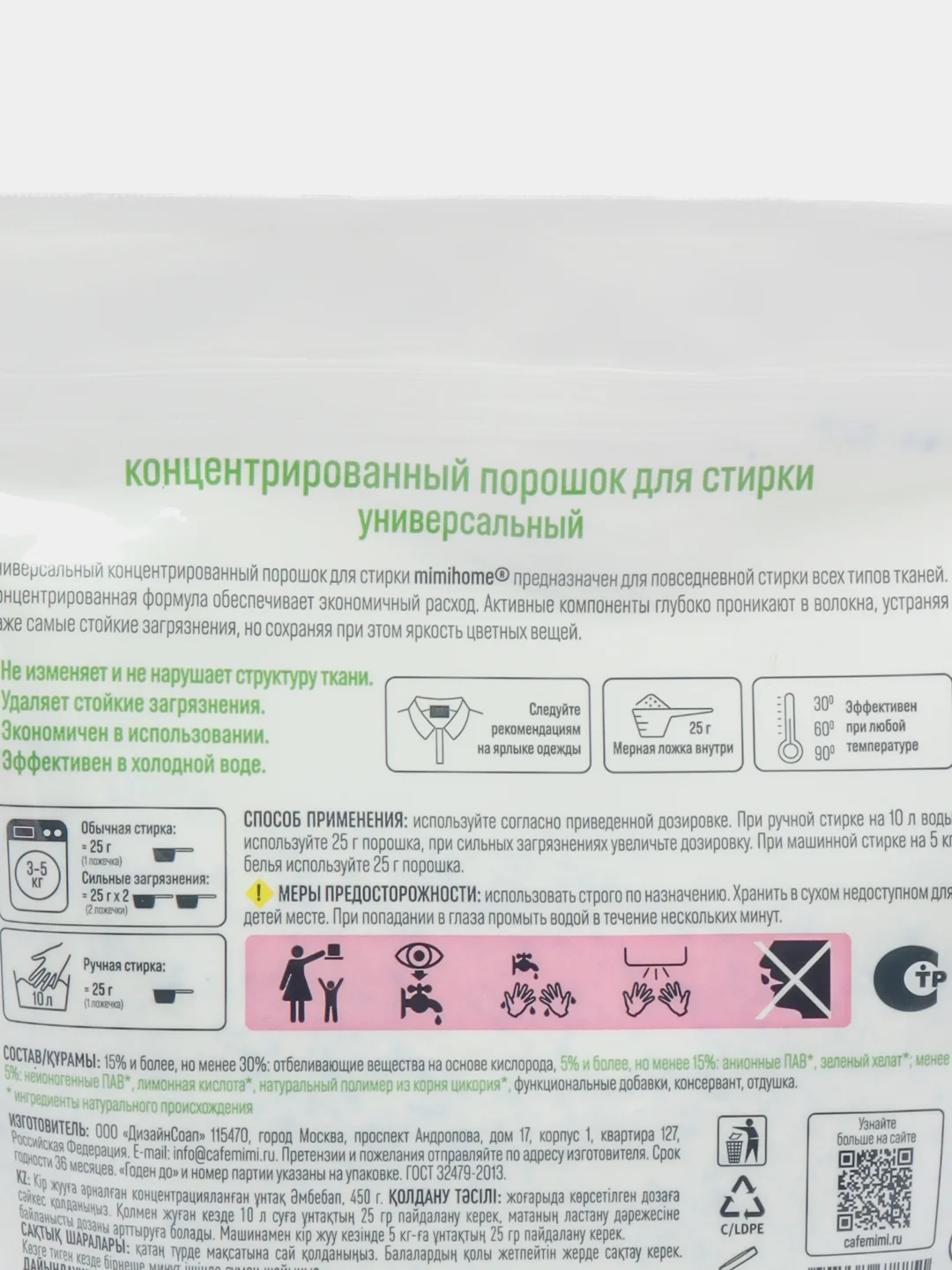 Концентрированный порошок для стирки Универсальный, 450 г, mimihome