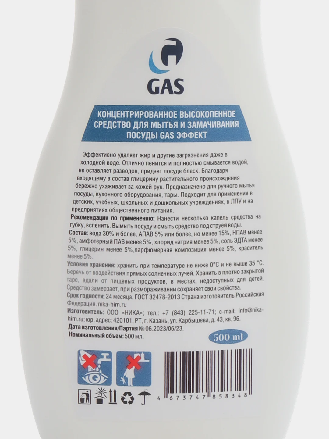 Средство для мытья посуды, густой гель, GAScleanex Эффект, 500 мл