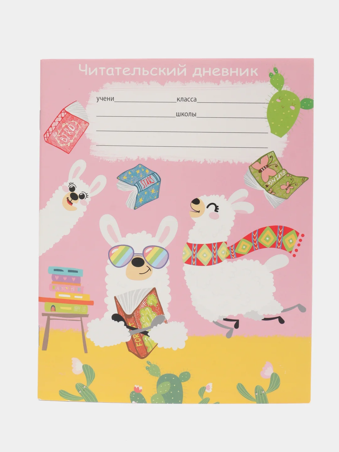 Кремовый читательский дневник А5, 24 листа