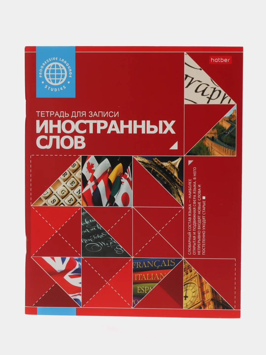 Тетрадь-словарь для записи иностранных слов, А5, 48 листов