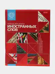 Тетрадь-словарь для записи иностранных слов, А5, 48 листов