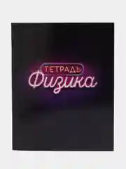 Тетрадь предметная "Неон", 48 листов