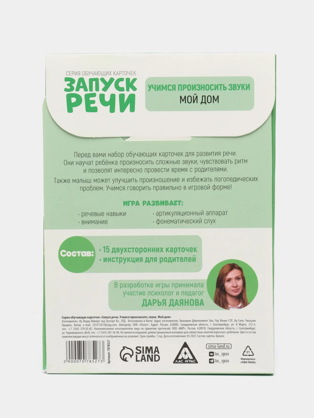 Зелёный хаки обучающие карточки "Запуск речи"