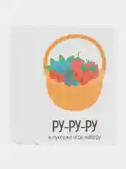 Манго обучающие карточки "Запуск речи"