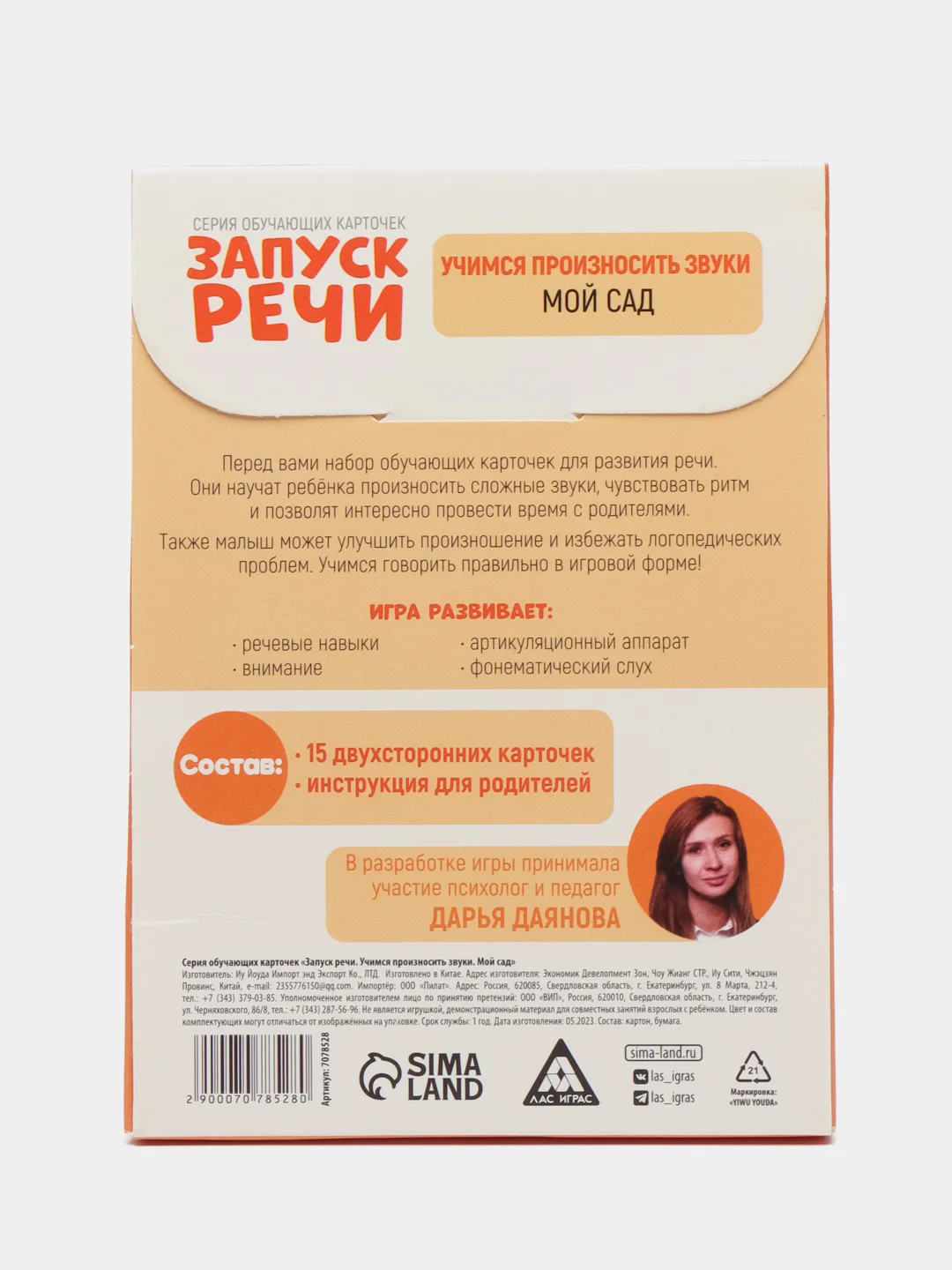 Манго обучающие карточки "Запуск речи"
