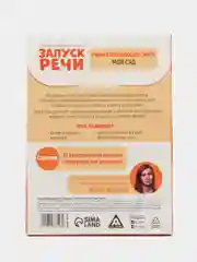 Манго обучающие карточки "Запуск речи"
