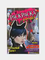 Шоколадный раскраски-загадки, А5 (хаги ваги, амонг ас, уэнсдей, аниме, наруто, куроми)