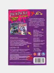 Шоколадный раскраски-загадки, А5 (хаги ваги, амонг ас, уэнсдей, аниме, наруто, куроми)