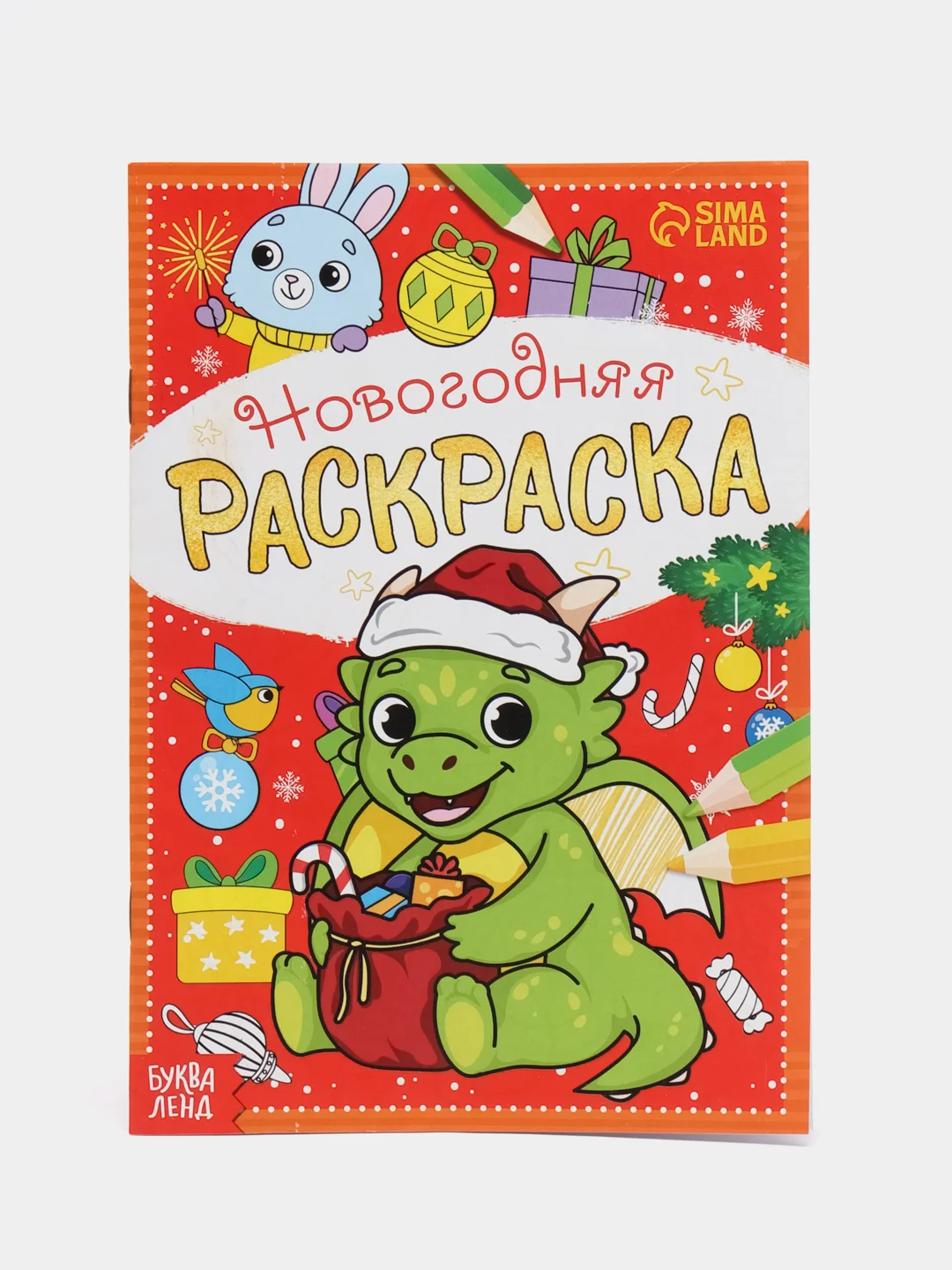 Алый раскраска новогодняя