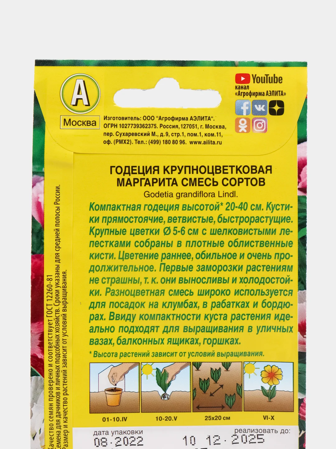 Семена Годеция крупноцветковая "Маргарита", смесь сортов, набор 1, 3, 5 уп