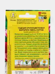 Семена Годеция крупноцветковая "Маргарита", смесь сортов, набор 1, 3, 5 уп