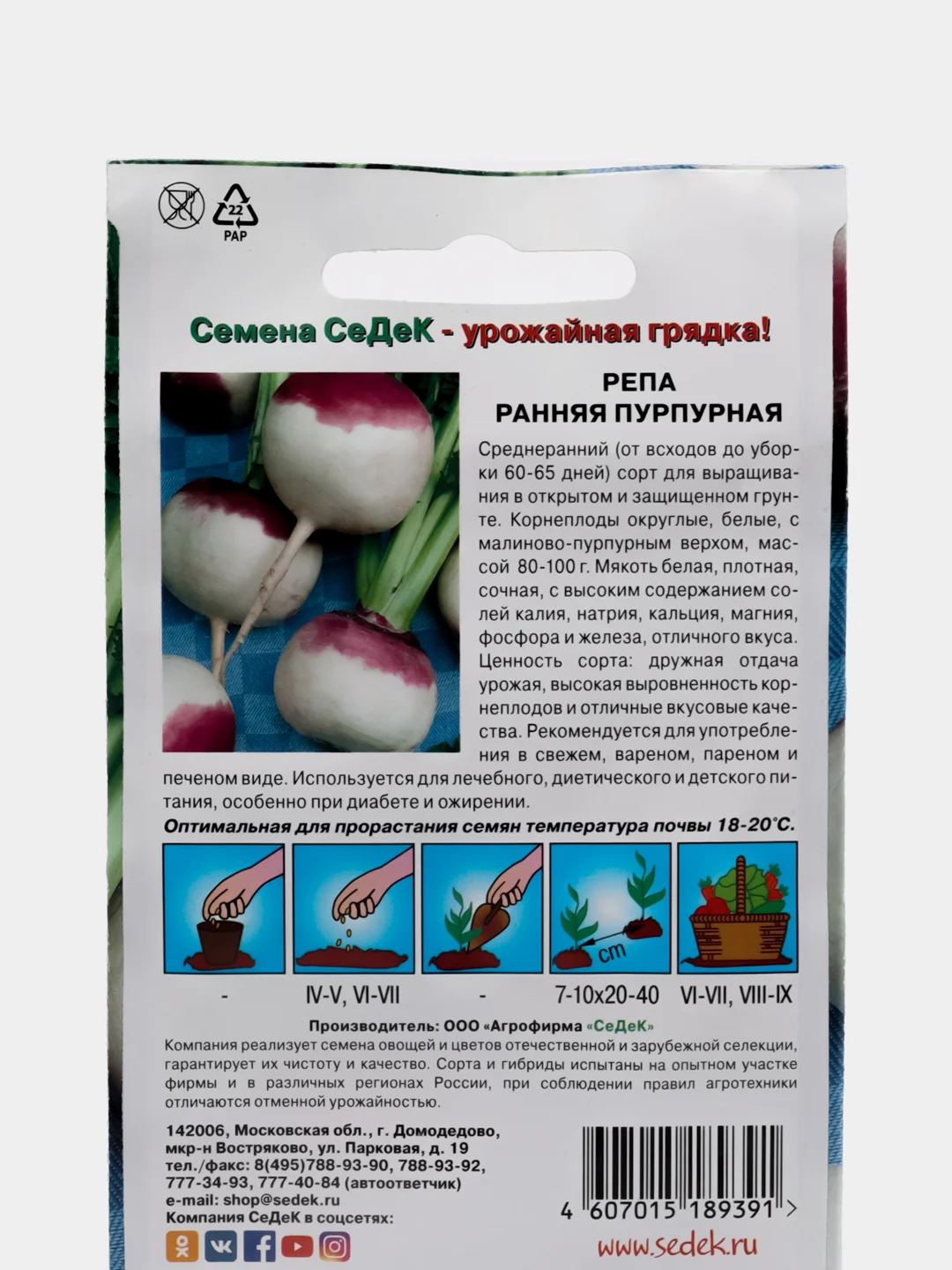 Семена репа ранняя "Пурпурная", набор 1, 3, 5 упаковок