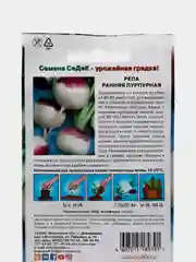 Семена репа ранняя "Пурпурная", набор 1, 3, 5 упаковок