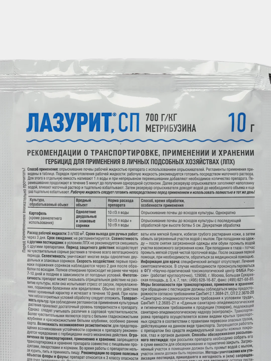 Лазурит, 10 г