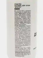 Средство для чистки кухонных поверхностей ВЕРИТАС (антижир) JOY HOME, 500 мл