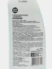 Средство для очистки стекол СКРИНИКС, морская свежесть, JOY HOME, 750 мл