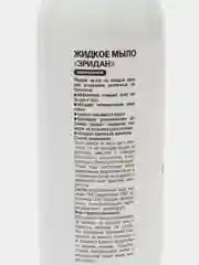 Мыло жидкое "Эридан" жемчужное Joy Home, 500 мл