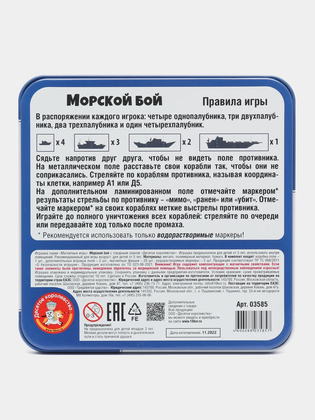 Магнитная игра в жестяной коробке "Морской бой"
