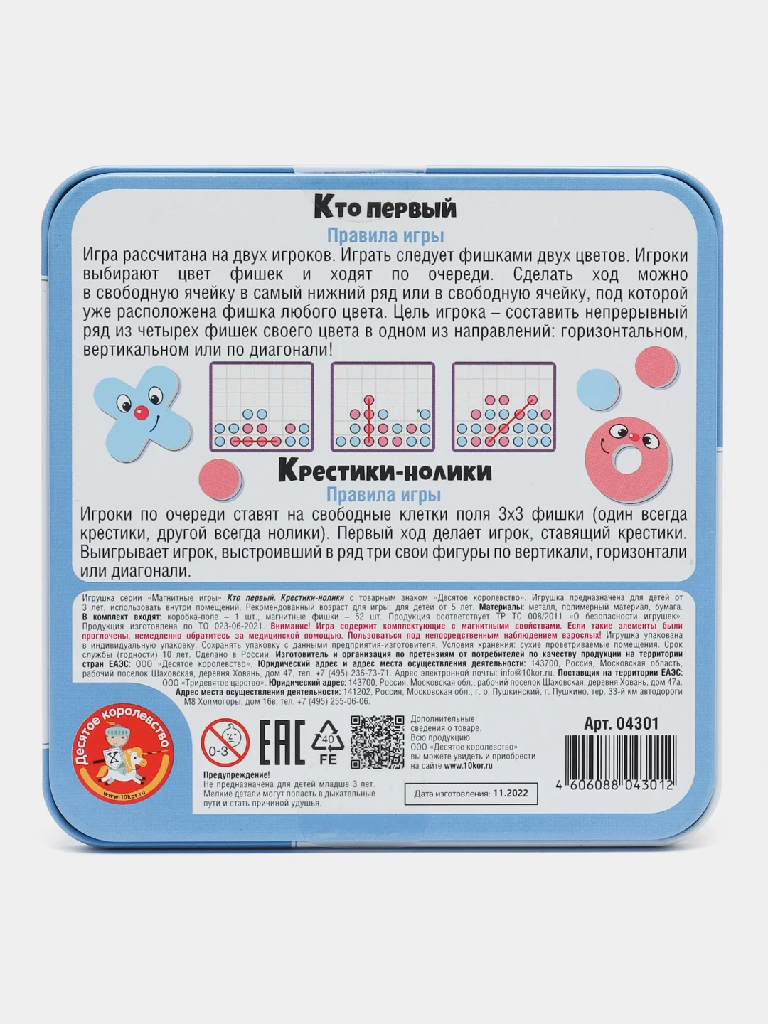 Магнитные игры для маленьких "Кто первый" (2 в 1)