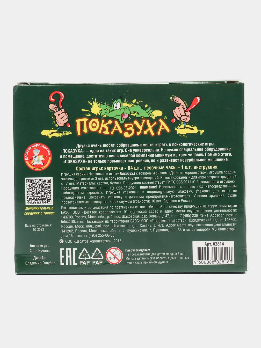 Игра для веселой компании "Показуха"
