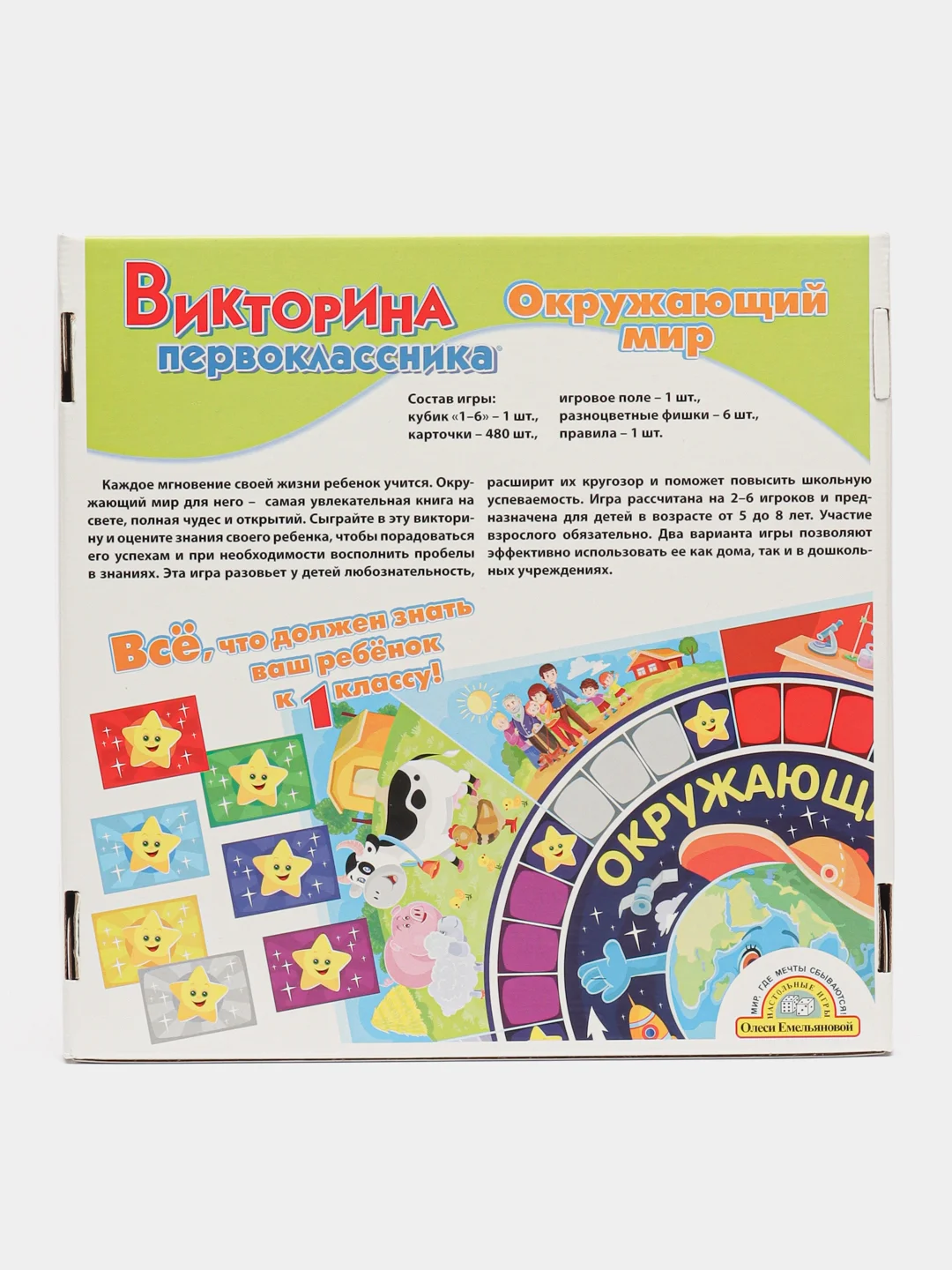 Настольная игра "Викторина первоклассника. Окружающий мир"