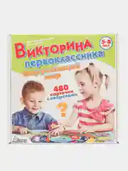 Настольная игра "Викторина первоклассника. Окружающий мир"