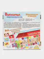 Настольная игра "Викторина первоклассника. Подготовка к школе"