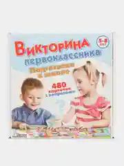 Настольная игра "Викторина первоклассника. Подготовка к школе"