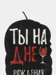 Хром свеча для торта,на день рождения , прикол